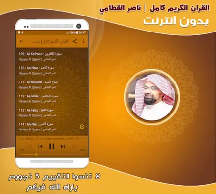 Nasser Al Qatami Quran Offline android App screenshot 0