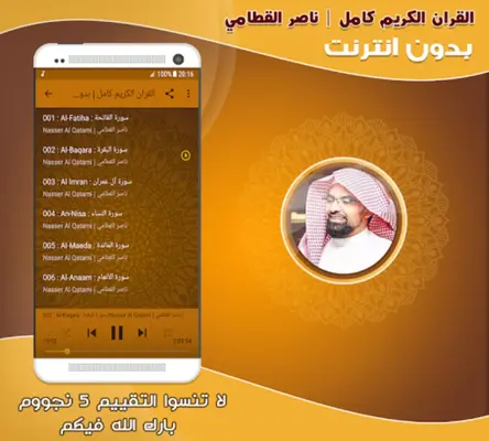 Nasser Al Qatami Quran Offline android App screenshot 1