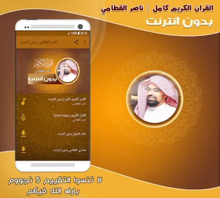 Nasser Al Qatami Quran Offline android App screenshot 2